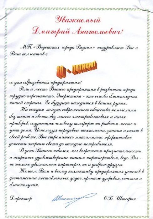 Поздравление от МП "Водоканал города Рязани"