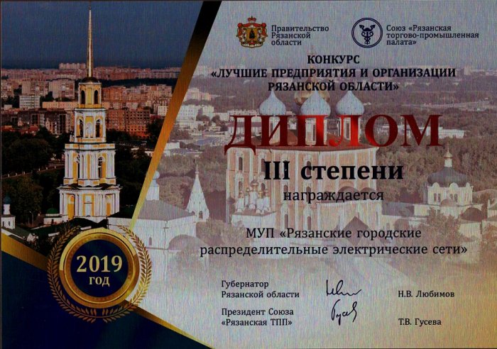 Губернатор Николай Любимов вручил награды лучшим предприятиям и организациям Рязанской области